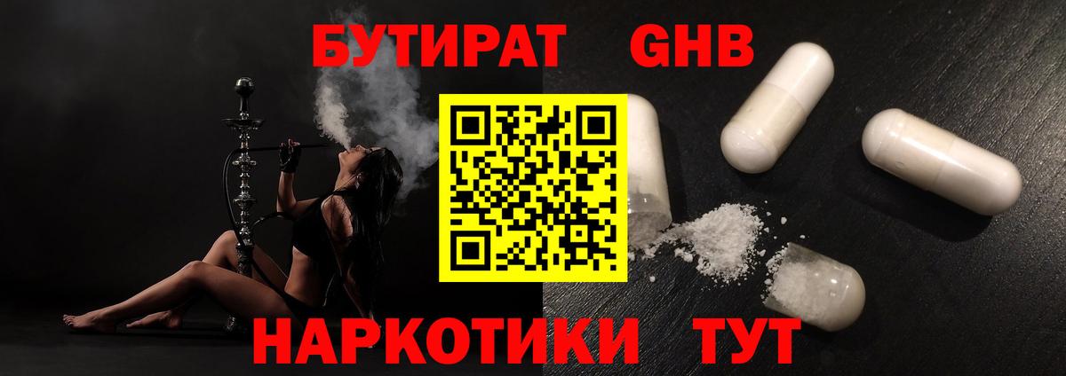 Балашов  Бутират 1.4BDO  Бутират  Вход с VPN 