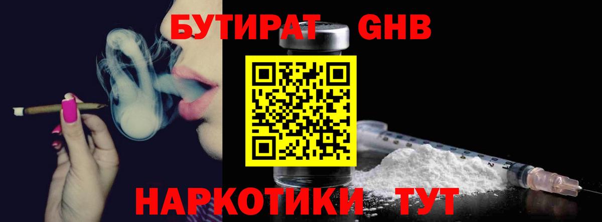 БУТИРАТ бутандиол Балашов