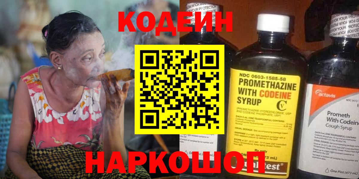 Кодеин Purple Drank Балашов