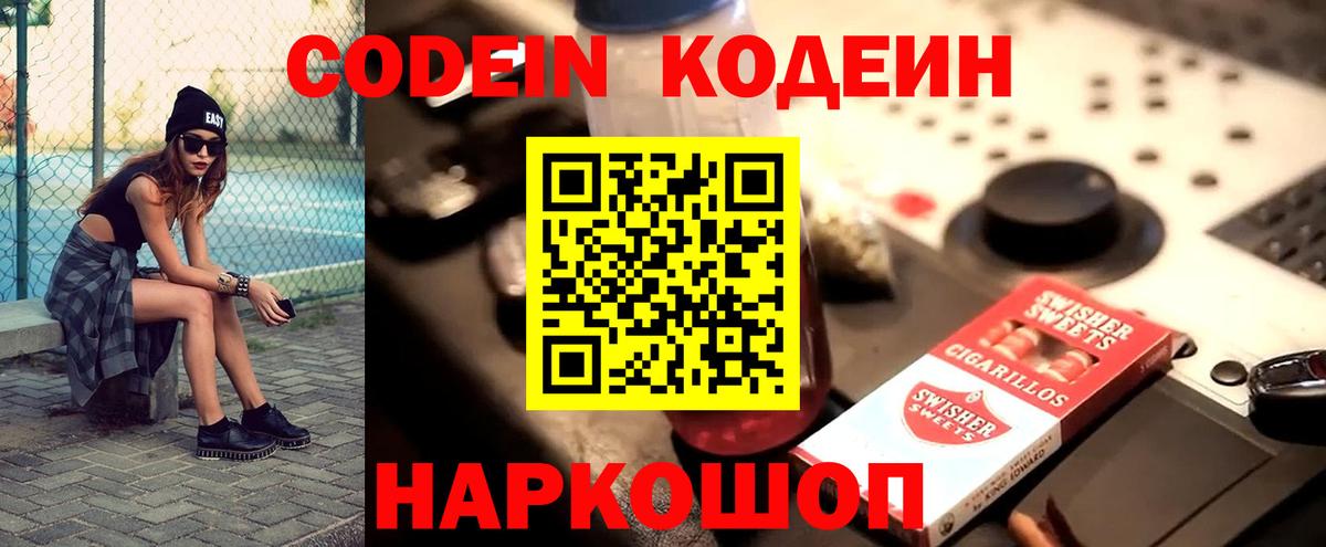 Балашов  Codein напиток Lean (лин)  Вход с VPN 