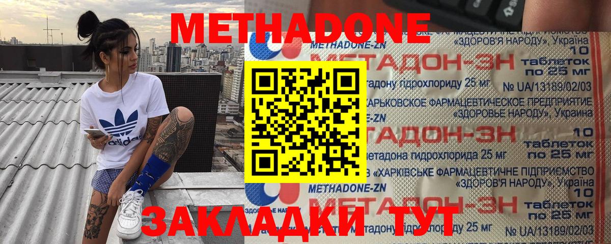 Метадон VHQ  Вход с VPN  Балашов 