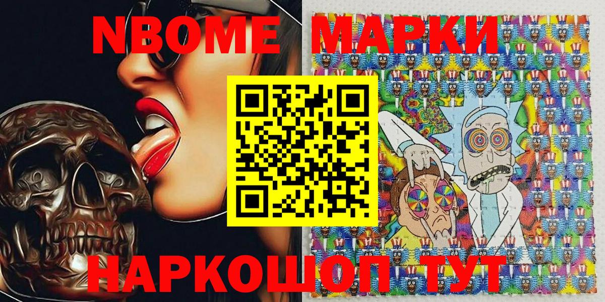 Марки NBOMe 1500мкг Балашов
