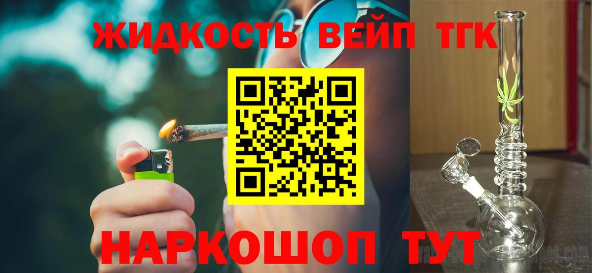 ТГК гашишное масло Балашов